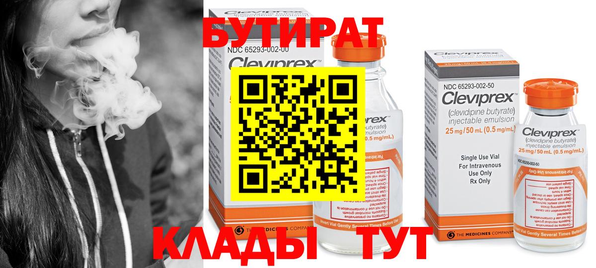 Бутират бутандиол  Бутират  Урус-Мартан 