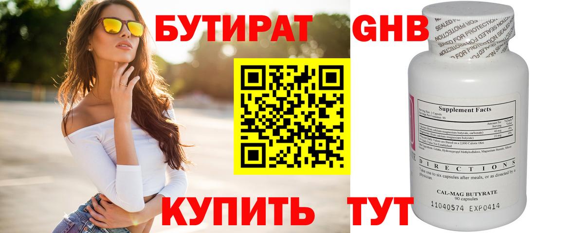 БУТИРАТ  Вход с VPN  Урус-Мартан  Бутират 1.4BDO 
