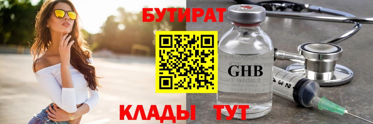 БУТИРАТ бутандиол Урус-Мартан