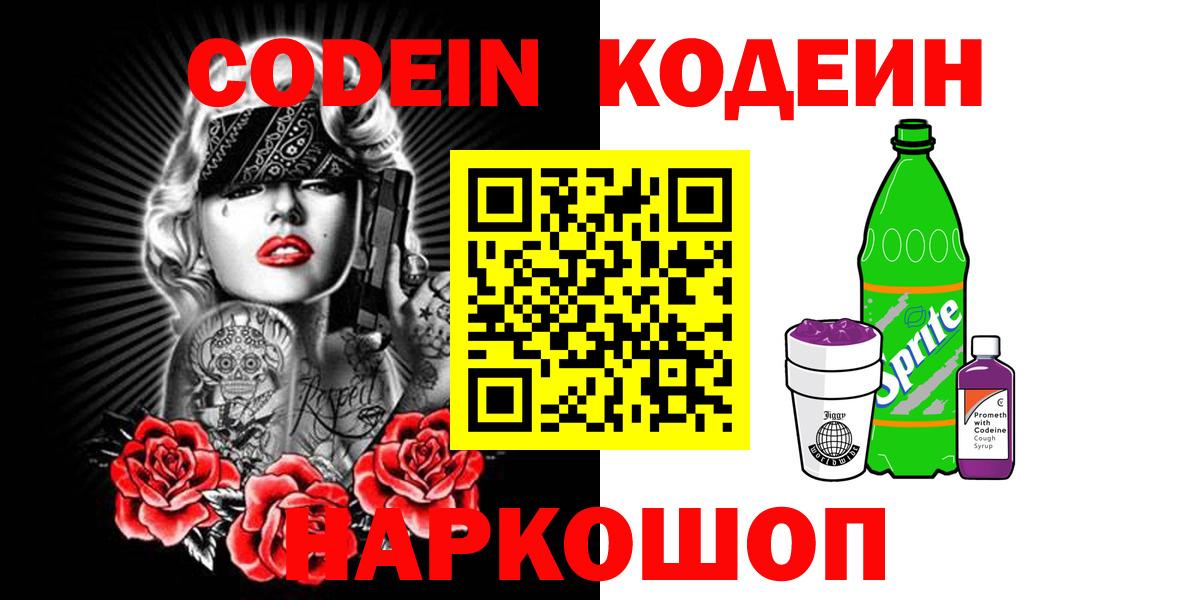 Кодеиновый сироп Lean напиток Lean (лин)  Codein напиток Lean (лин)  Урус-Мартан 