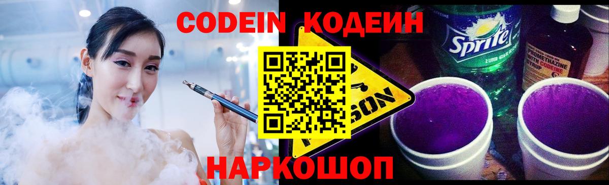 Кодеин Purple Drank Урус-Мартан