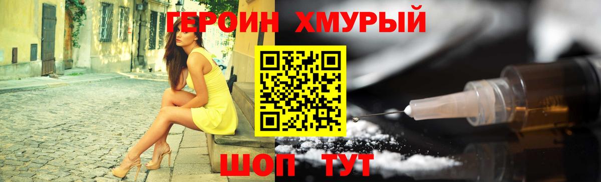 Героин  Вход с VPN  Урус-Мартан  Героин VHQ 