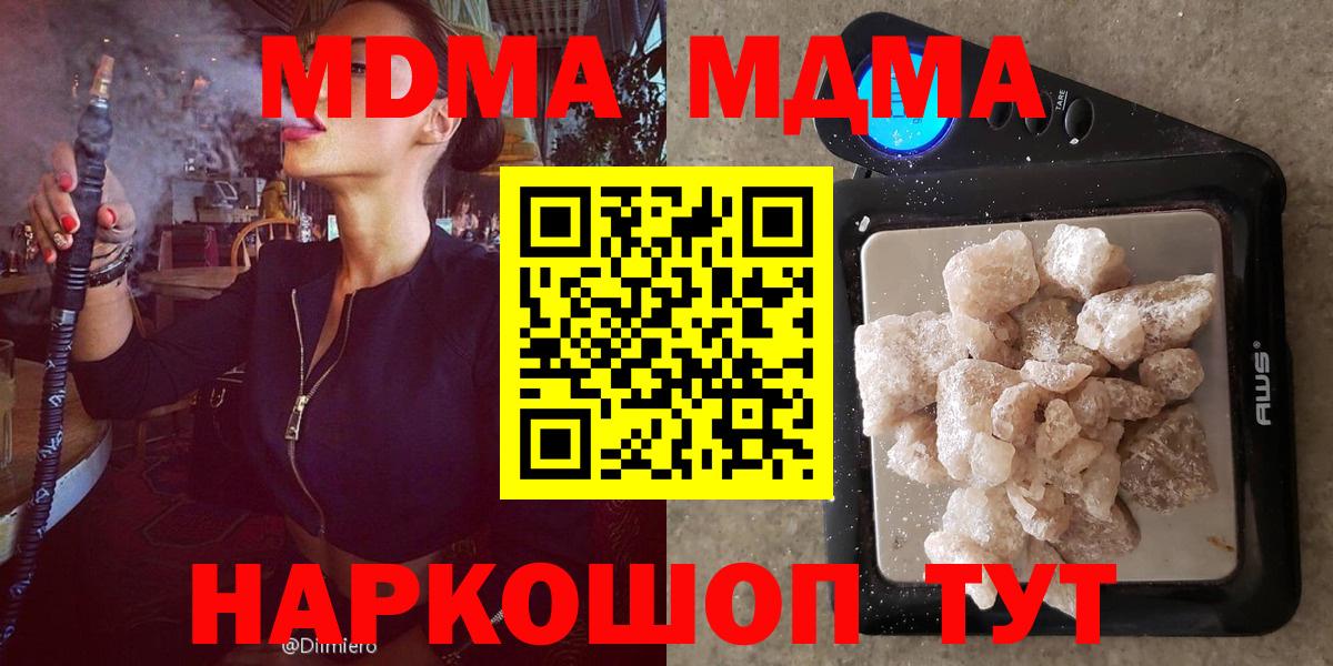 МДМА молли  Вход с VPN  МДМА молли  MDMA  Урус-Мартан 