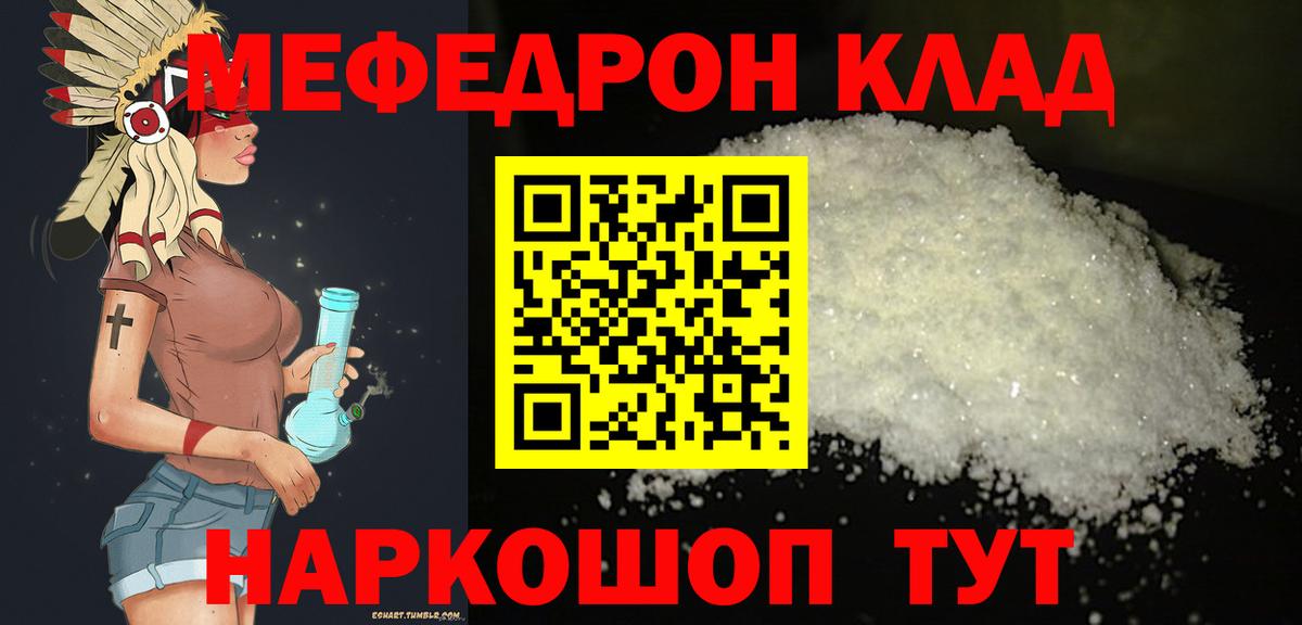 Мефедрон  МЕФ кристаллы  Вход с VPN  Урус-Мартан  МЯУ-МЯУ мяу мяу 
