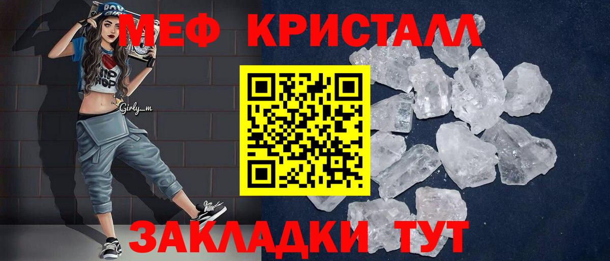 Меф мяу мяу мука Урус-Мартан